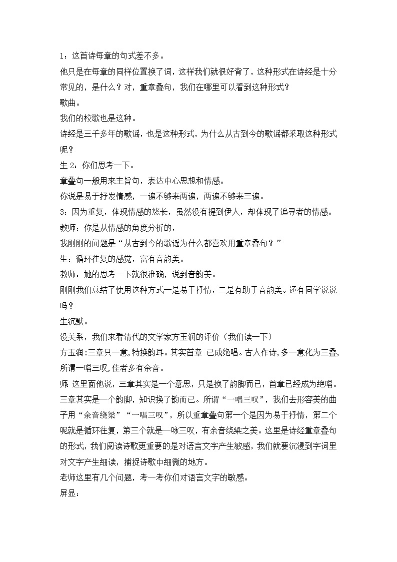 12.《诗经二首——蒹葭》教学实录1第2页