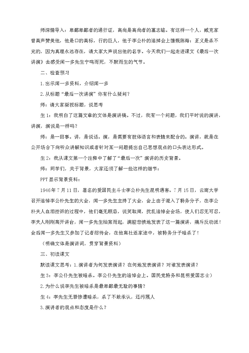 13.《最后一次讲演》教学实录第2页