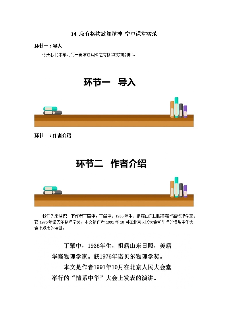 14.《应有格物致知精神》教学实录01