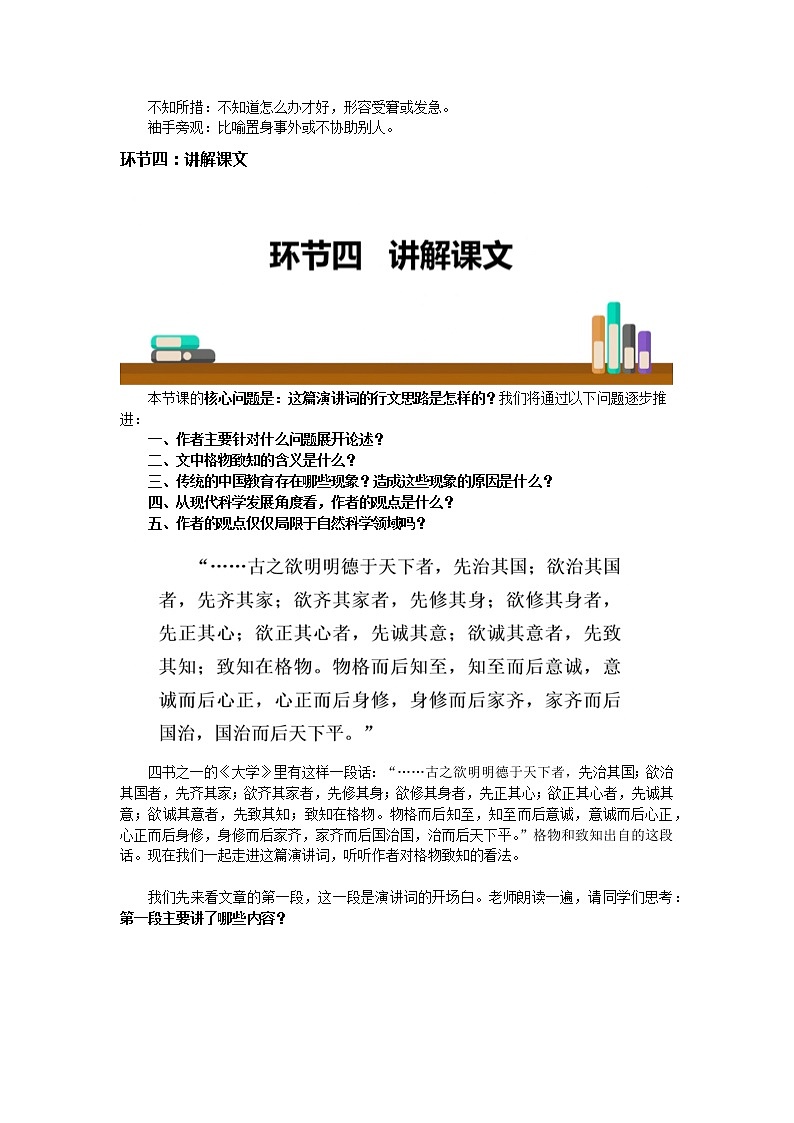 14.《应有格物致知精神》教学实录03