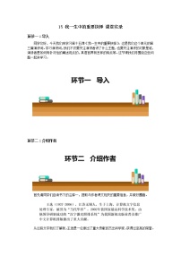 初中人教部编版15 我一生中的重要抉择教案及反思