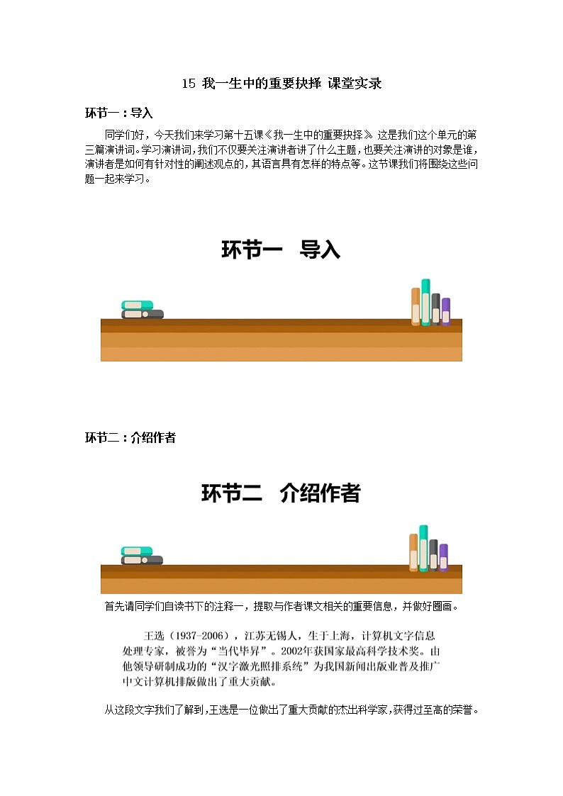 15.《我一生中的重要抉择》教学实录01