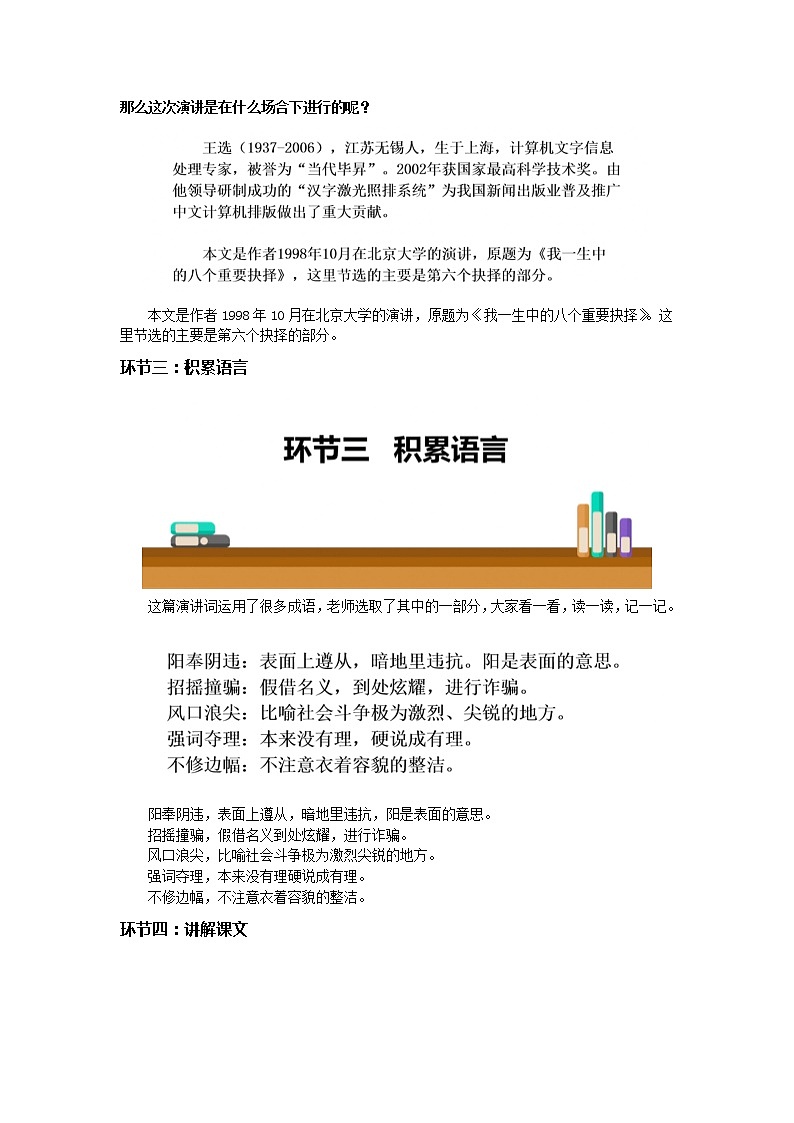 15.《我一生中的重要抉择》教学实录02