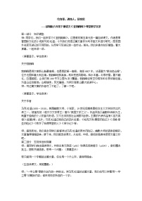 初中语文人教部编版八年级下册登勃朗峰教案