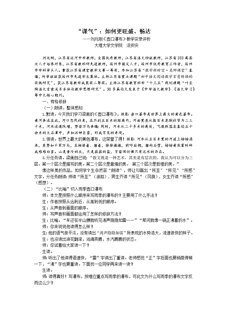 17.《壶口瀑布》教学实录第1页