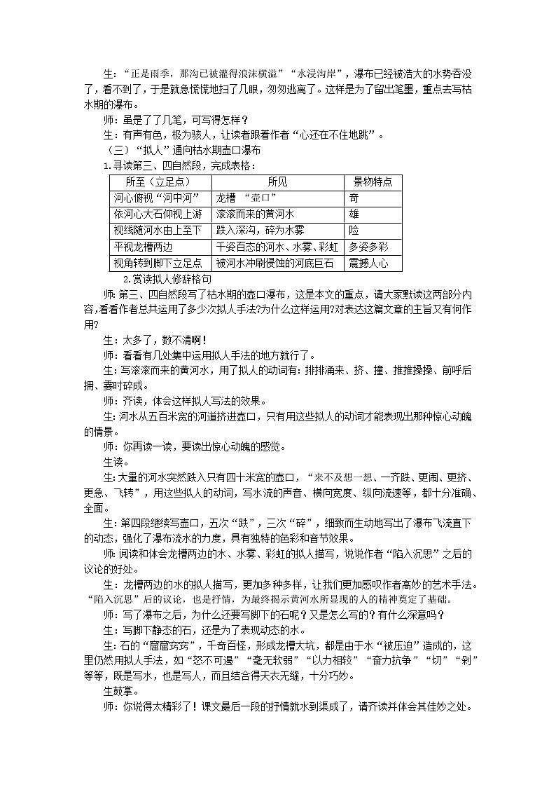 17.《壶口瀑布》教学实录第2页