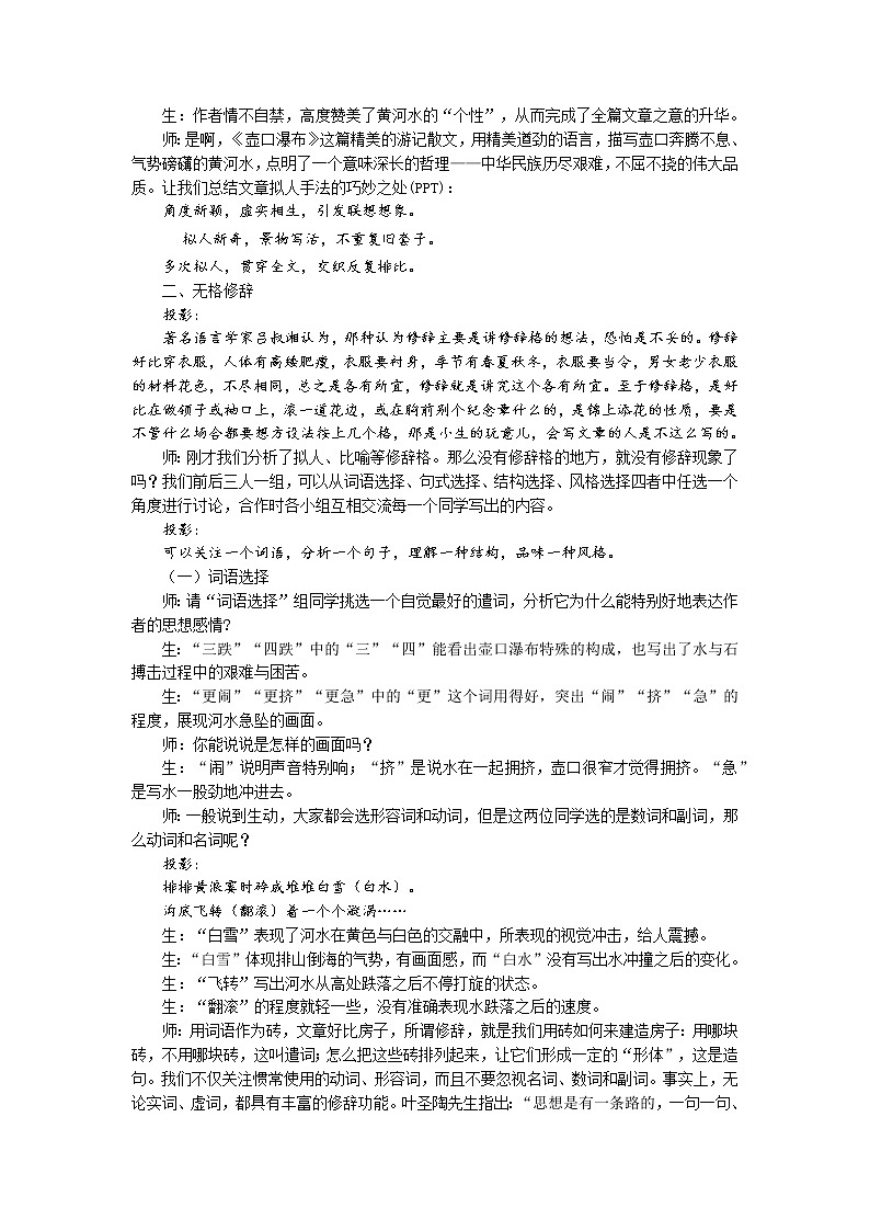 17.《壶口瀑布》教学实录第3页