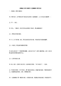 初中语文人教部编版八年级下册登勃朗峰教案
