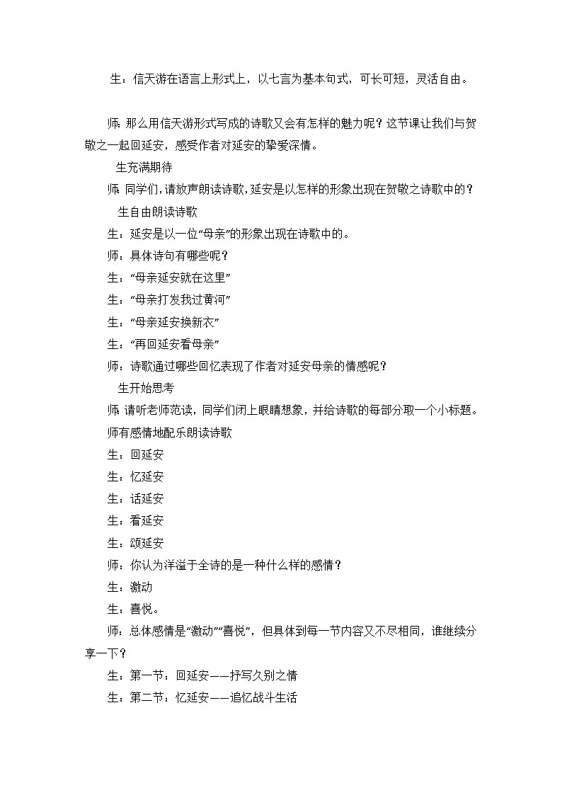 2.《回延安》教学实录102