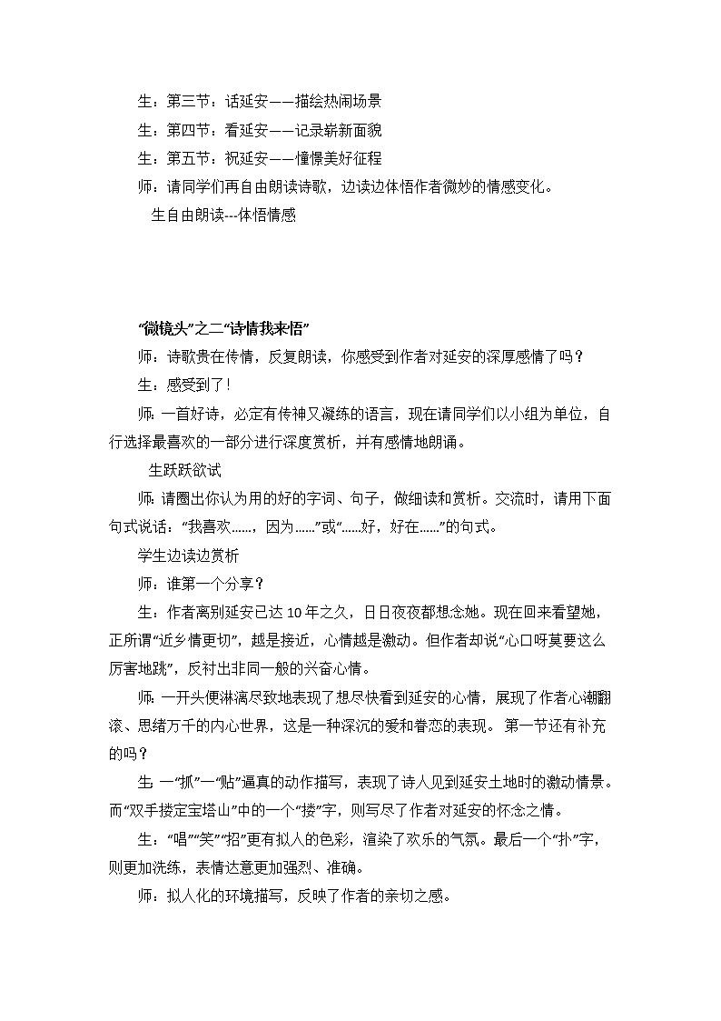 2.《回延安》教学实录103