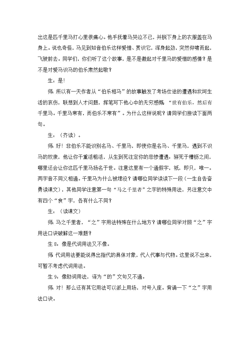 23.《马说》教学实录103