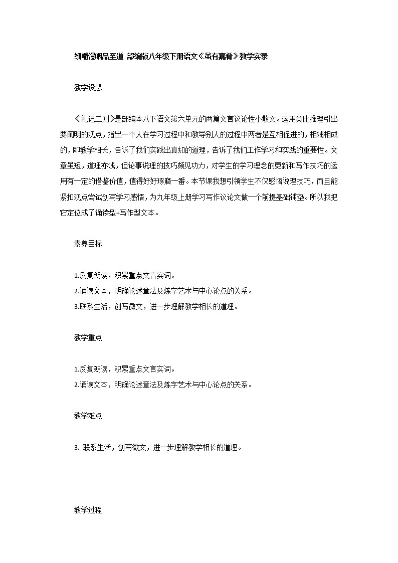 22.《礼记二则——虽有嘉肴》教学实录第1页