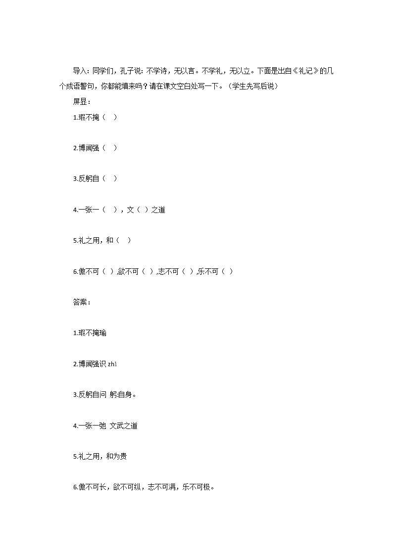 22.《礼记二则——虽有嘉肴》教学实录第2页