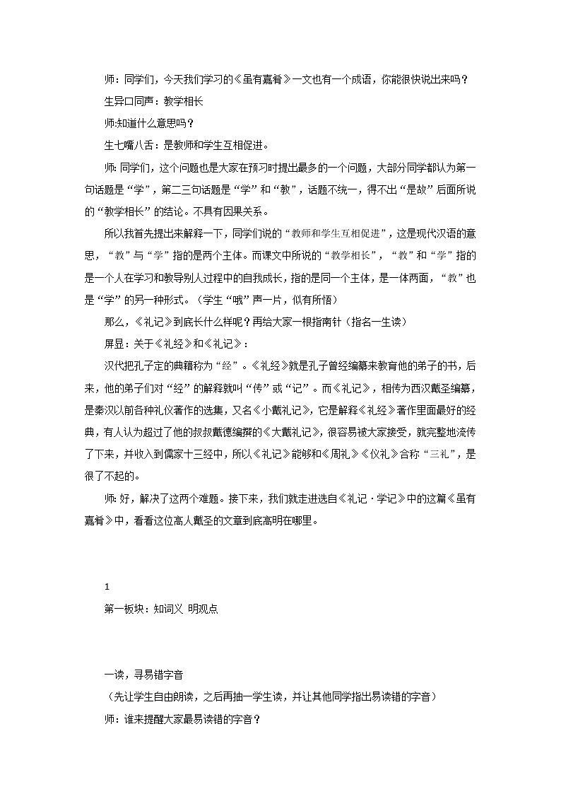 22.《礼记二则——虽有嘉肴》教学实录第3页