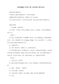初中语文人教部编版八年级下册卖炭翁教学设计