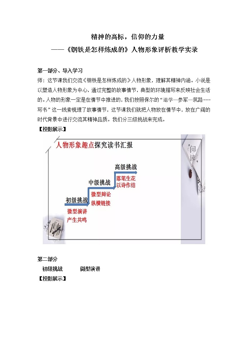 六单元名著导读《钢铁是怎样炼成的》人物形象评析教学实录第1页