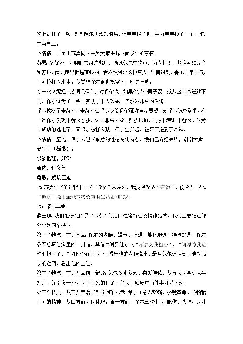 六单元名著导读《钢铁是怎样炼成的》人物形象评析教学实录第3页