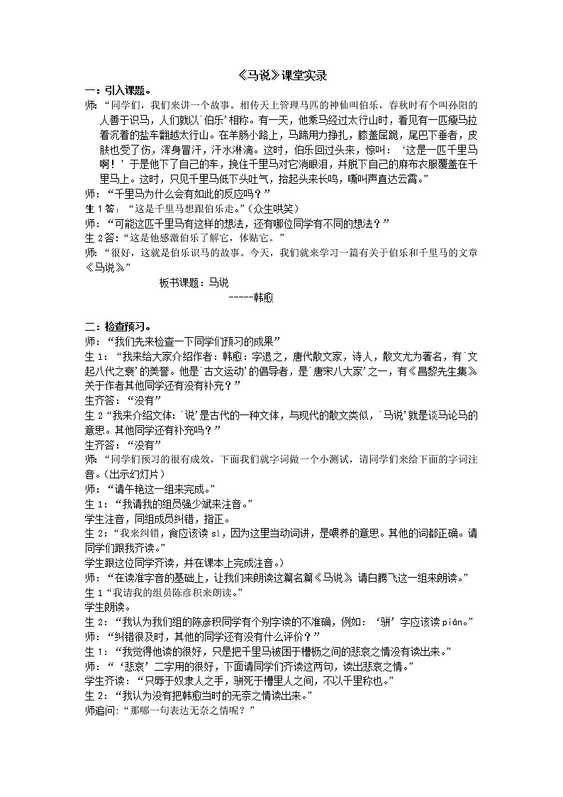 23.《马说》课堂实录2第1页