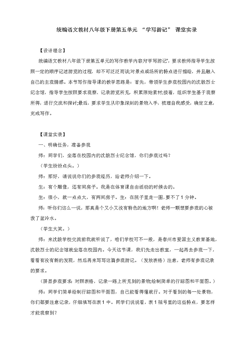 五单元《学写游记》教学实录第1页