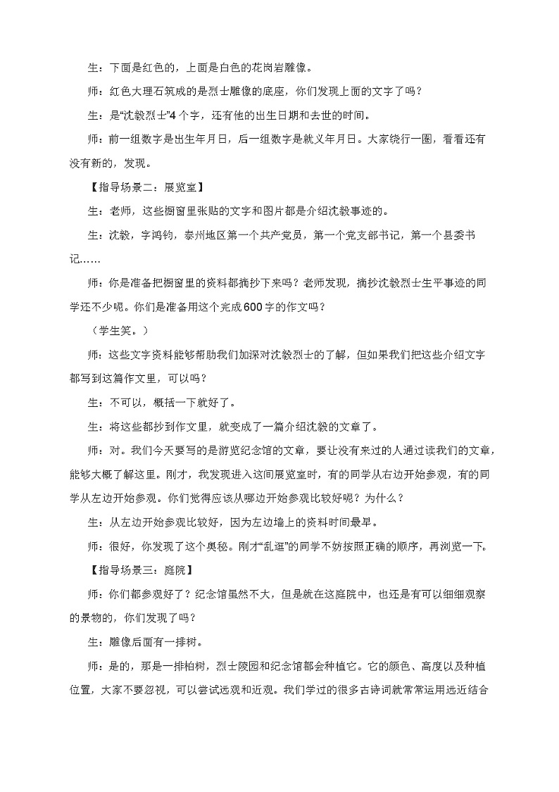 五单元《学写游记》教学实录第3页