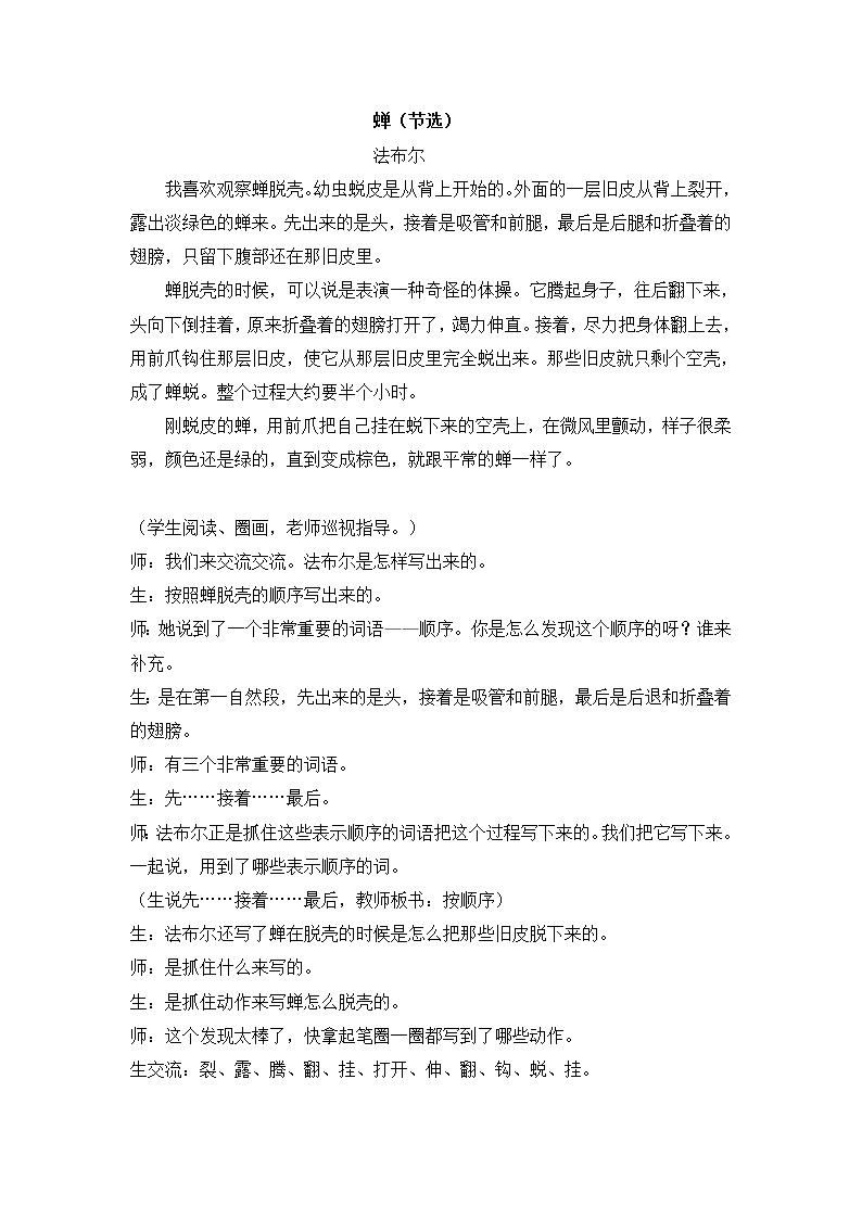 一单元《学习仿写》教学实录第3页