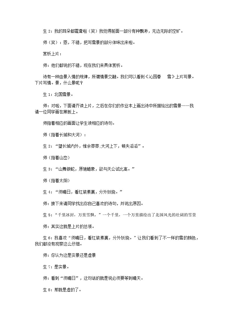 1.《沁园春.雪》教学实录102