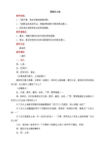 人教部编版九年级上册3 我爱这土地教案设计