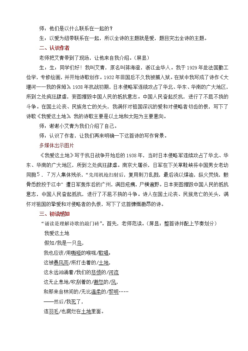 2.《我爱这土地》教学实录第2页