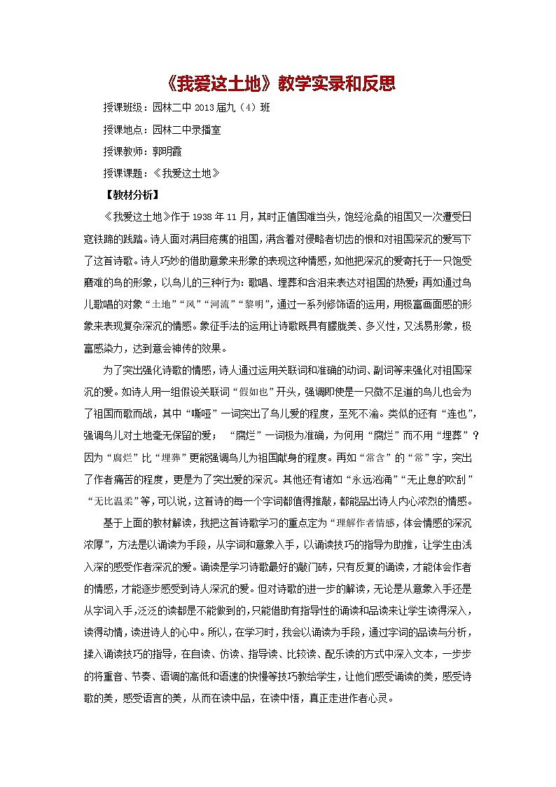 2.《我爱这土地》教学实录1第1页