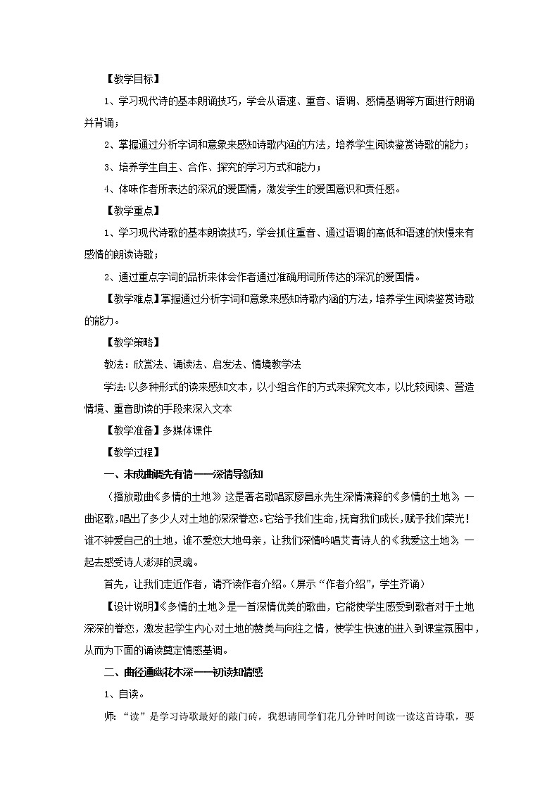 2.《我爱这土地》教学实录1第2页