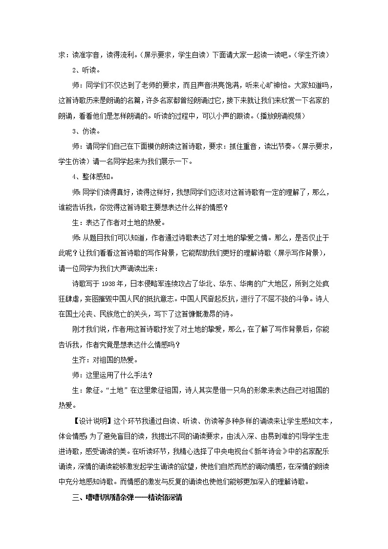 2.《我爱这土地》教学实录1第3页