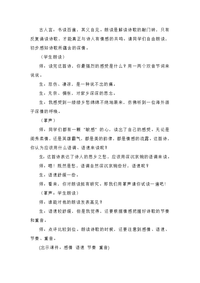 3.《乡愁》教学实录第2页