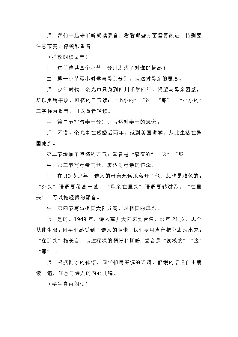 3.《乡愁》教学实录第3页
