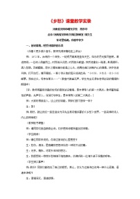 人教部编版九年级上册4 乡愁（余光中）教学设计