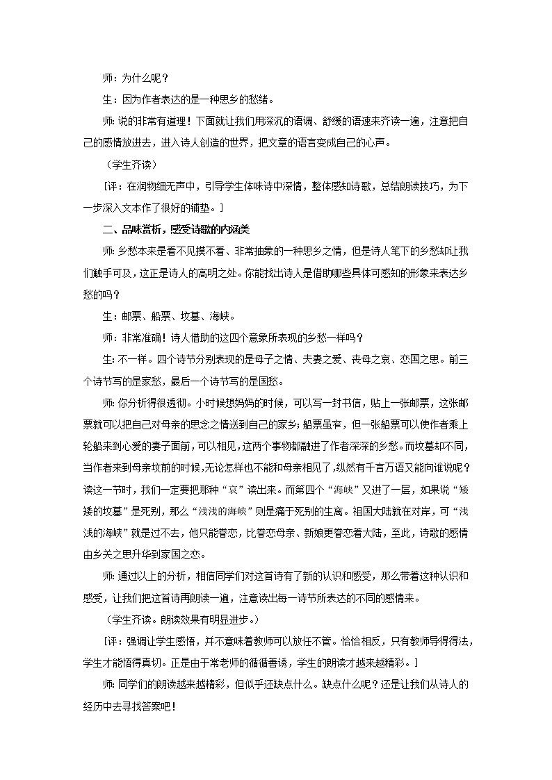 3.《乡愁》教学实录1第2页
