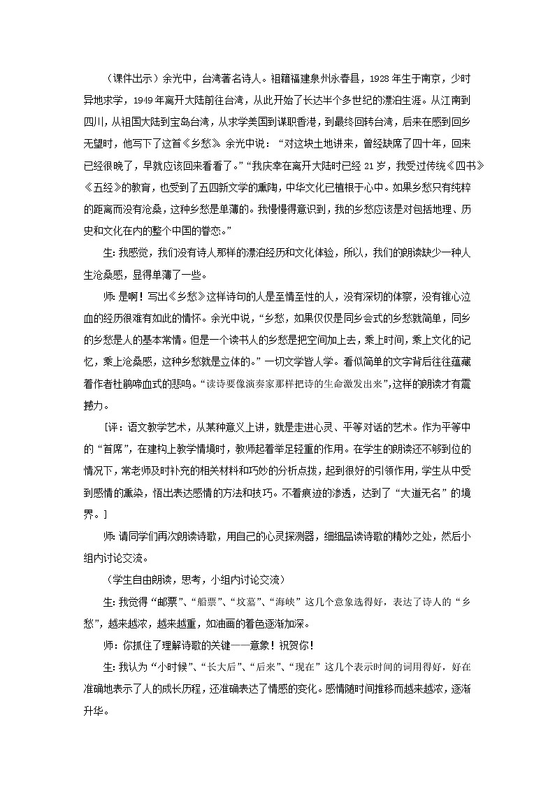 3.《乡愁》教学实录1第3页