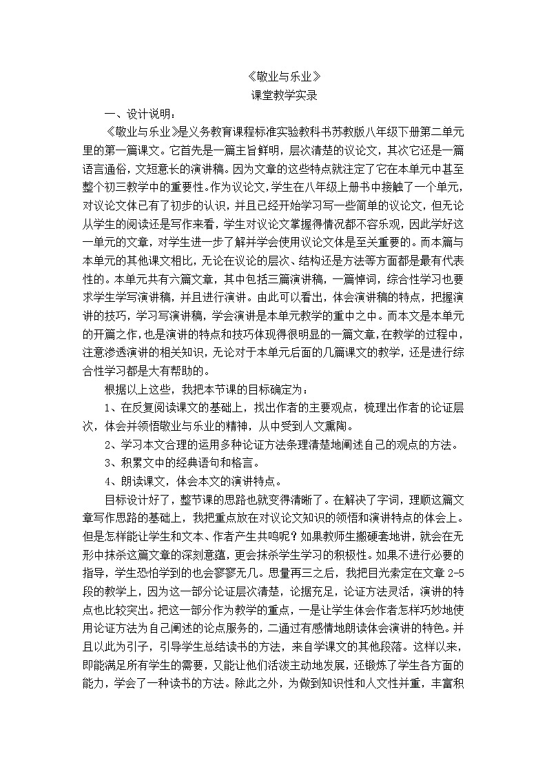 6.《敬业与乐业》教学实录第1页