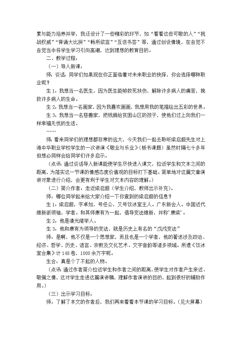 6.《敬业与乐业》教学实录第2页