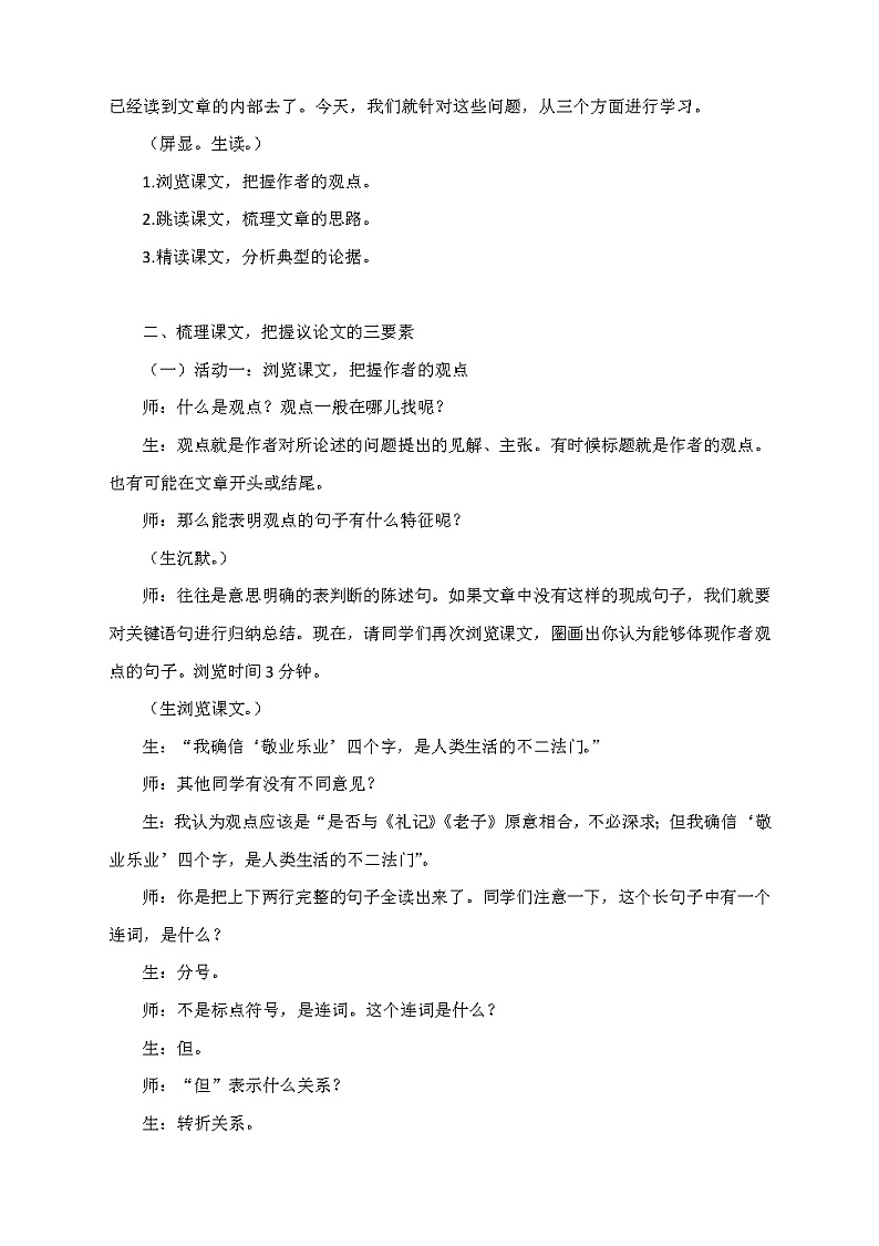 6.《敬业与乐业》教学实录2第2页