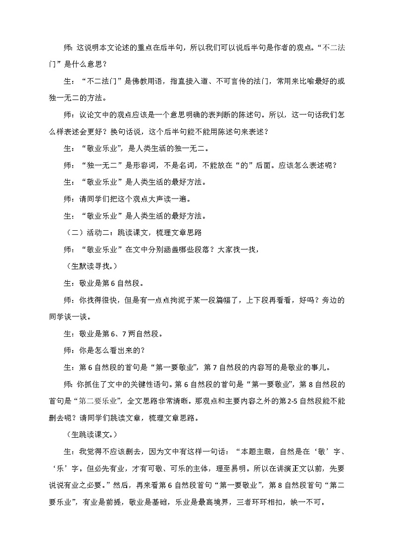 6.《敬业与乐业》教学实录2第3页