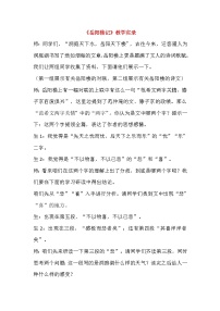 初中人教部编版11 岳阳楼记教案设计