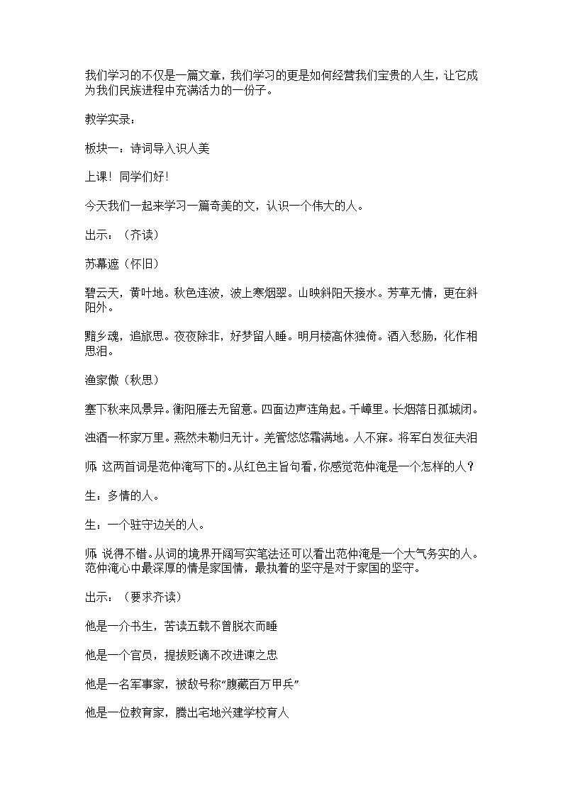 10.《岳阳楼记》教学实录102