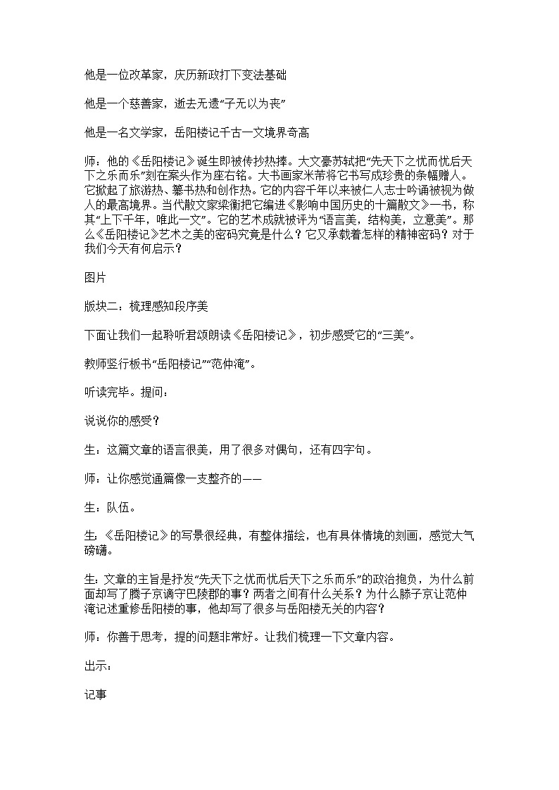 10.《岳阳楼记》教学实录103