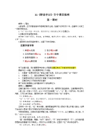 初中语文人教部编版九年级上册12 醉翁亭记教案设计