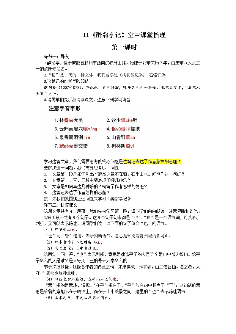 11.《醉翁亭记》教学实录第1页
