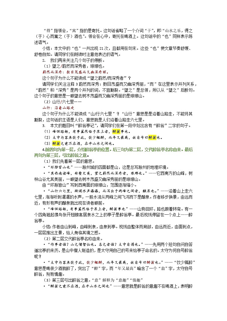 11.《醉翁亭记》教学实录第2页