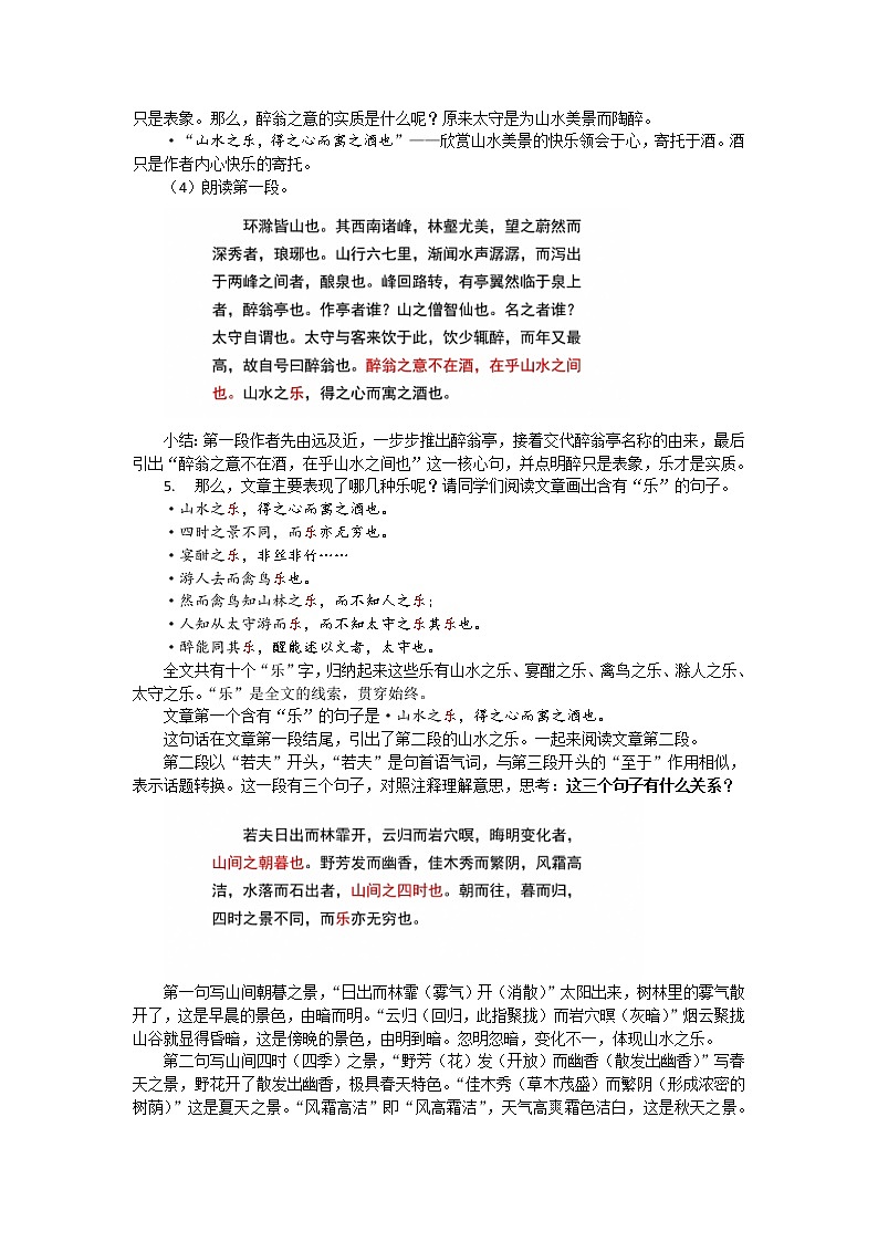 11.《醉翁亭记》教学实录第3页