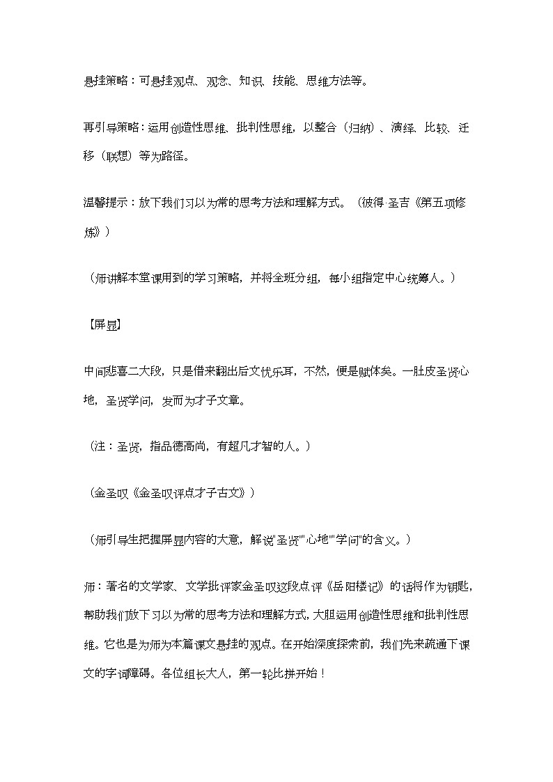 10.《岳阳楼记》教学实录202