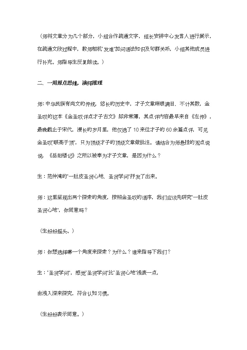 10.《岳阳楼记》教学实录203