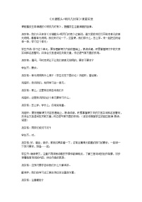 语文九年级上册水调歌头教学设计